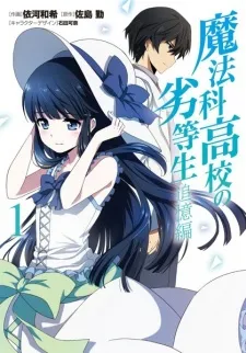Mahouka Koukou no Rettousei: Tsuioku-hen cover