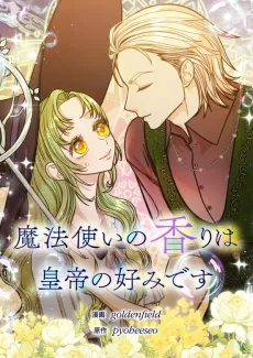Fragrant Magician cover