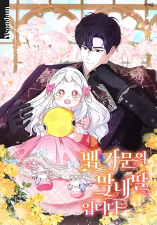 Baem Gamunui Mangnaettarimnida cover