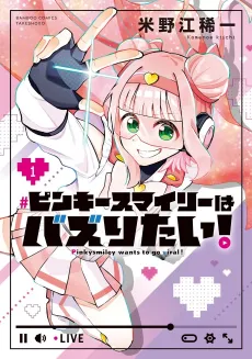 Pinkysmiley wa Bazuritai! cover