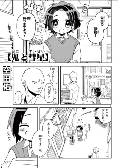 Oni to Suisei cover