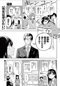 Sensei wa Manabitai cover