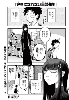 Suki ni Narenai Kurosaki-sensei cover