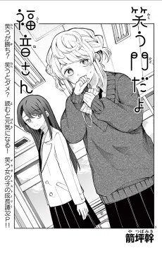 Warau Kado da yo Fukuin-san cover