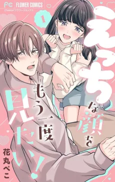 Ecchi na Kao wo Mou Ichido Mitai! cover