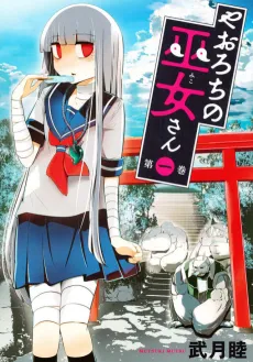 Yaorochi no Miko-san cover