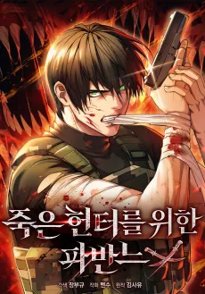 Jugeun Heonteoreul Wihan Pavane cover
