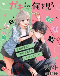 Gaki tte Iuna, Ore wo Miro cover