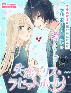 Shitsuren Alice to Rabbit Hole cover