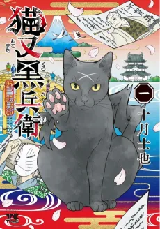 Nekomata Kurobee cover