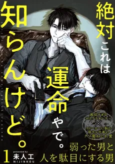 Zettai Kore wa Unmei ya de. Shiran kedo. cover