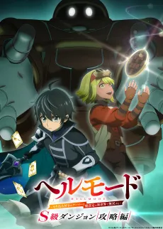 Hell Mode: Yarikomi-zuki no Gamer wa Haisettei no Isekai de Musou Suru 3rd Season cover