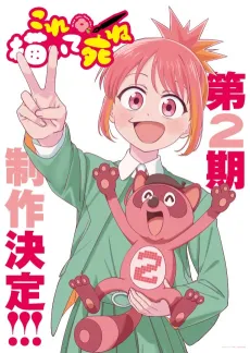 Kore Kaite Shine 2nd Season cover