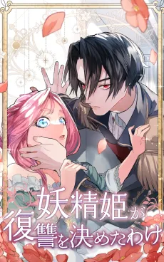 Yousei Hime ga Fukushuu wo Kimeta Wake cover