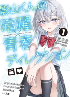 Kageyama-kun no Anyaku x Seishun Direction cover