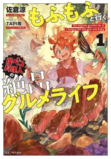 Mofumofu to Iku, Harapeko Ryourinin no Zeppin Gourmet Life cover
