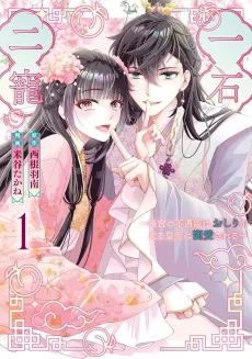 Hitotsuishi ni Chou: Koukyuu no Fuguu Hime wa Oshiri ga Hikaru Koutei ni Chouai Sareru cover