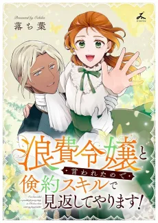 Rouhi Reijou to Iwareta node Kenyaku Sukiru de Mikaeshite Yarimasu! cover