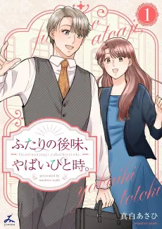 Futari no Atoaji, Yabai Hitotoki. cover
