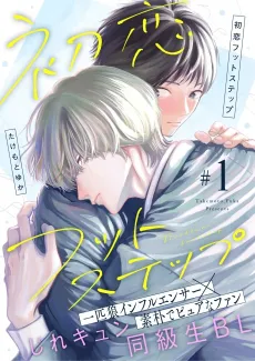 Hatsukoi Footsteps cover
