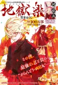 Hell's Paradise: Jigokuraku Special One-Shot Side Story cover