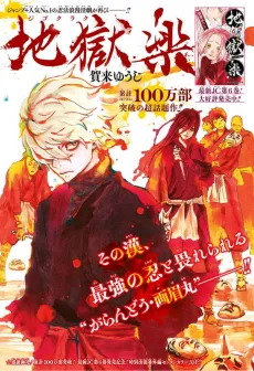 Hell's Paradise: Jigokuraku Special One-Shot Side Story cover