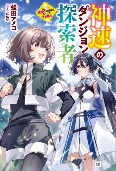 Fleet-Footed Dungeon Delver: Tune in for Magical Girls and Motion Blur! cover