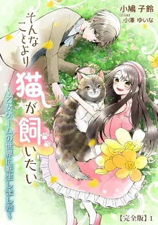 I’d Rather Have a Cat than a Harem! cover