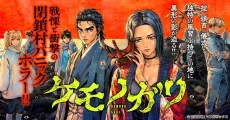 Kemonogari cover