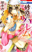 Sabaku no Harem cover