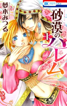 Sabaku no Harem cover