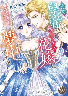 The Emperor is Obsessed With His Unexpected Bride cover