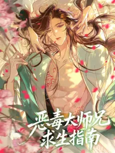 Edu Da Shixiong Qiusheng Zhinan cover