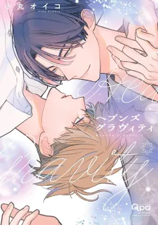 Heaven's Gravity cover