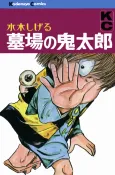 GeGeGe no Kitaro cover