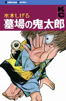 GeGeGe no Kitaro cover