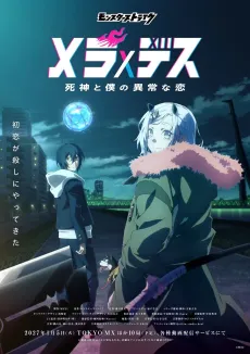 Mera×Death: Shinigami to Boku no Ijou na Koi cover