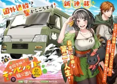 Akuyaku Reijou wa Camping Car de Tabi ni Deru: Aibyou to Mankitsu suru Self Kokugai Tsuihou cover