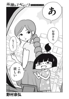Shinigami no Ko Kokoronokori cover