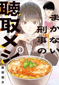 Makanai Deka no Choushu Meshi cover