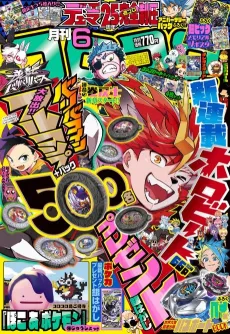 Horo-Beat cover