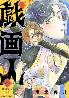 Giganto cover
