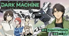 DARK MACHINE THE ANIMATION cover