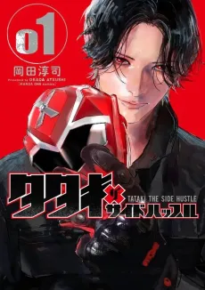 Tataki the Side Hustle cover