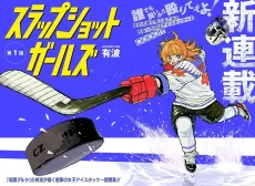 Slap Shot Girls cover