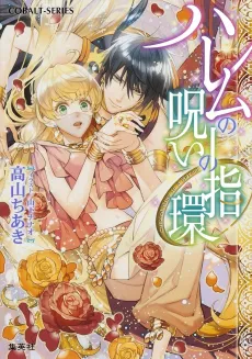 Harem no Noroi no Yubiwa cover