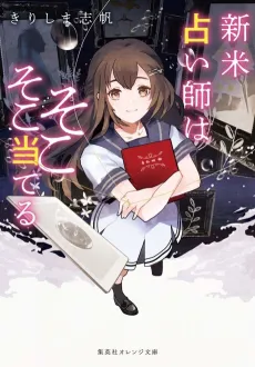 Shin Kome Uranaishi wa Sokosoko Ateru cover
