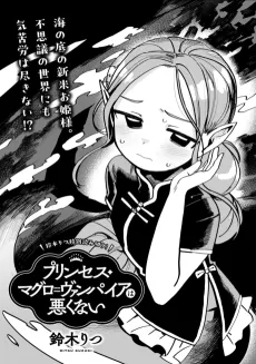 Princess Maguro Vampire wa Warukunai cover
