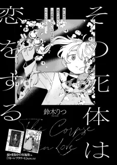 Sono Shitai wa Koi wo Desu cover