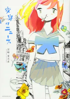 Henshin no News cover